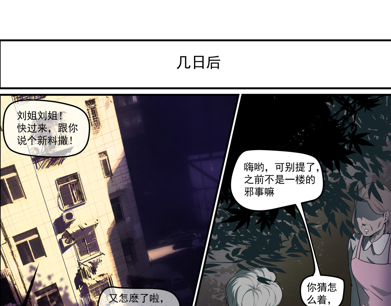 猫眼 楼道诡事 第85页