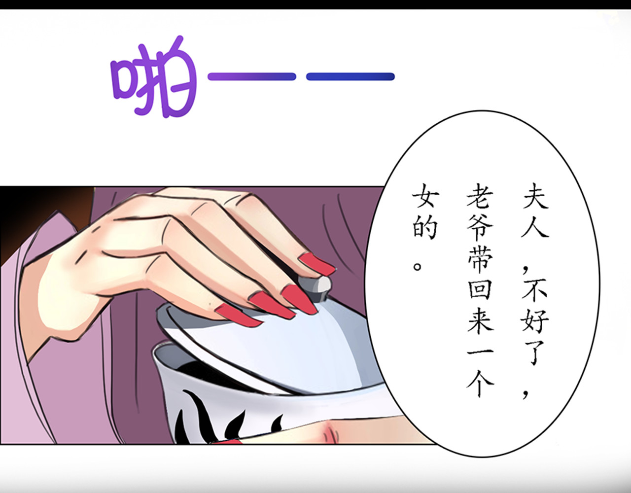 女权臣 第一话 身世由来 第7页