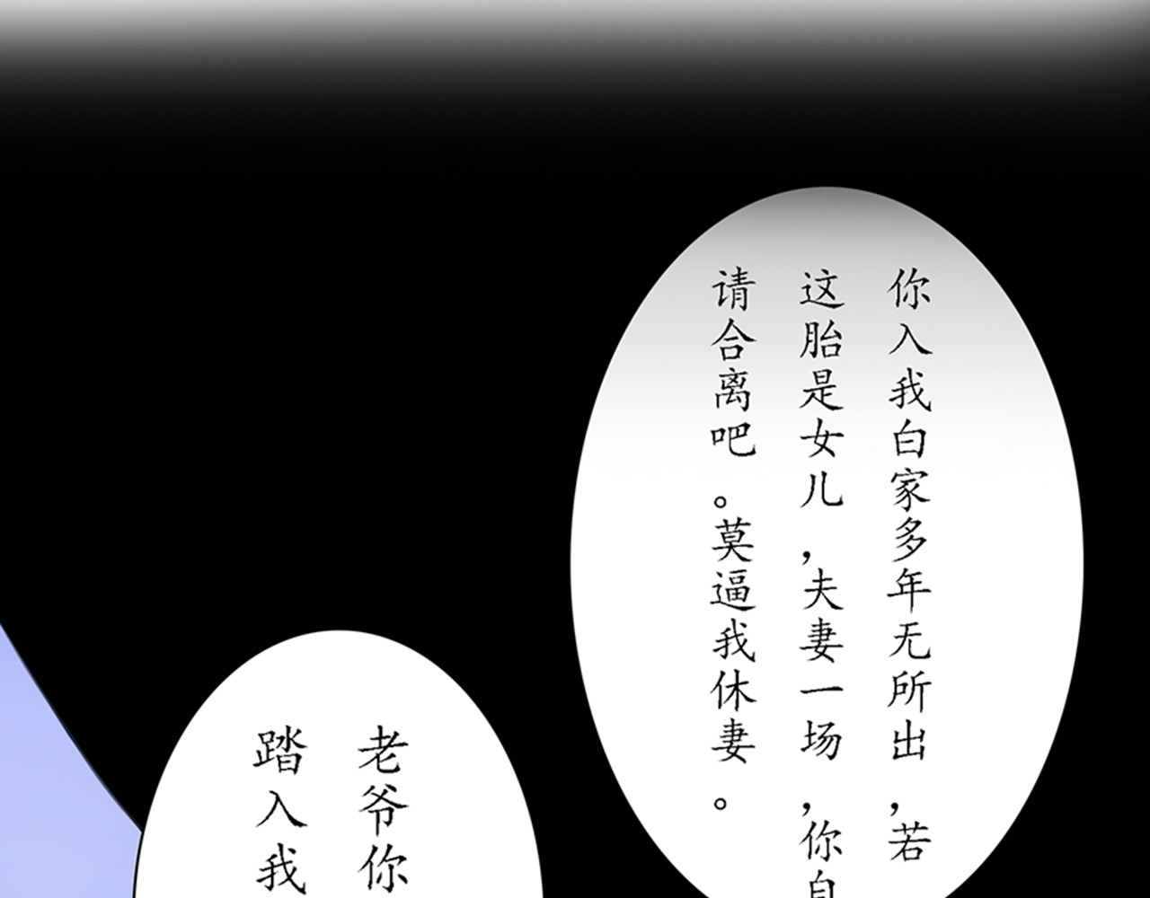 女权臣 第一话 身世由来 第8页