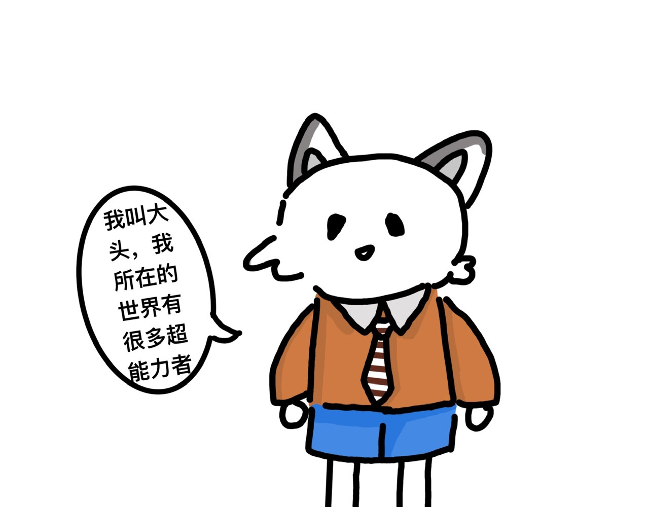 大头的奇幻世界 第7页