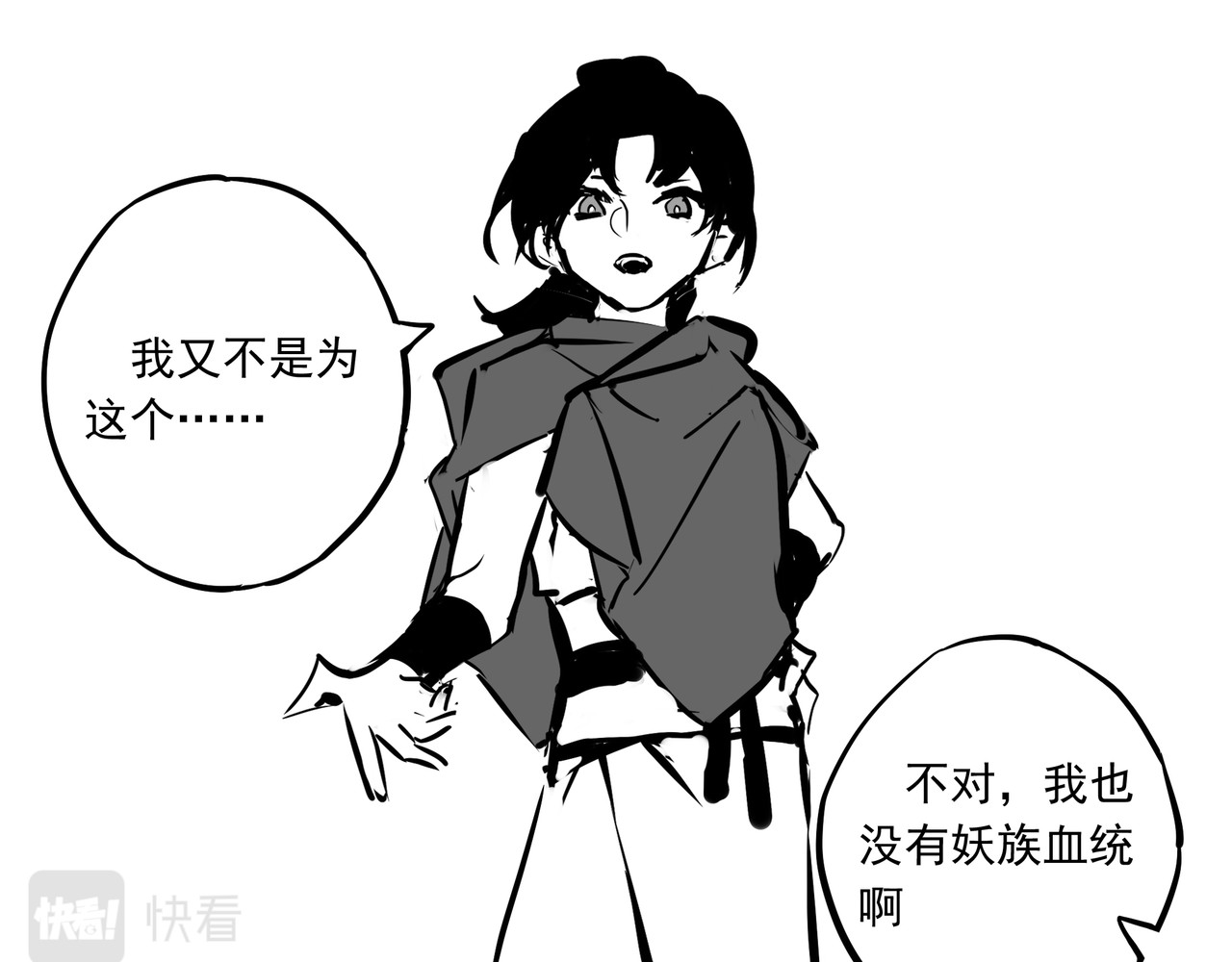 问道 序章 第88页
