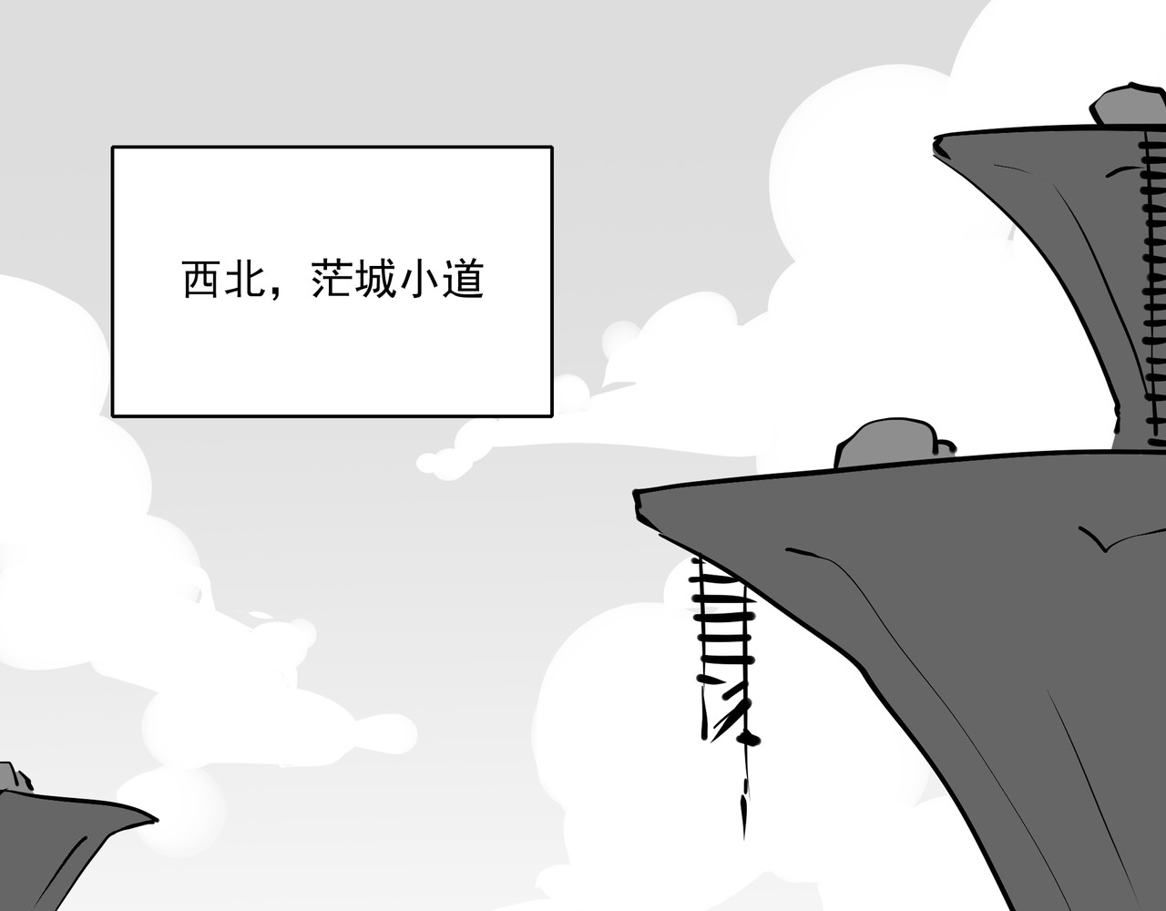 问道 【茫城】茫城小道 第1页
