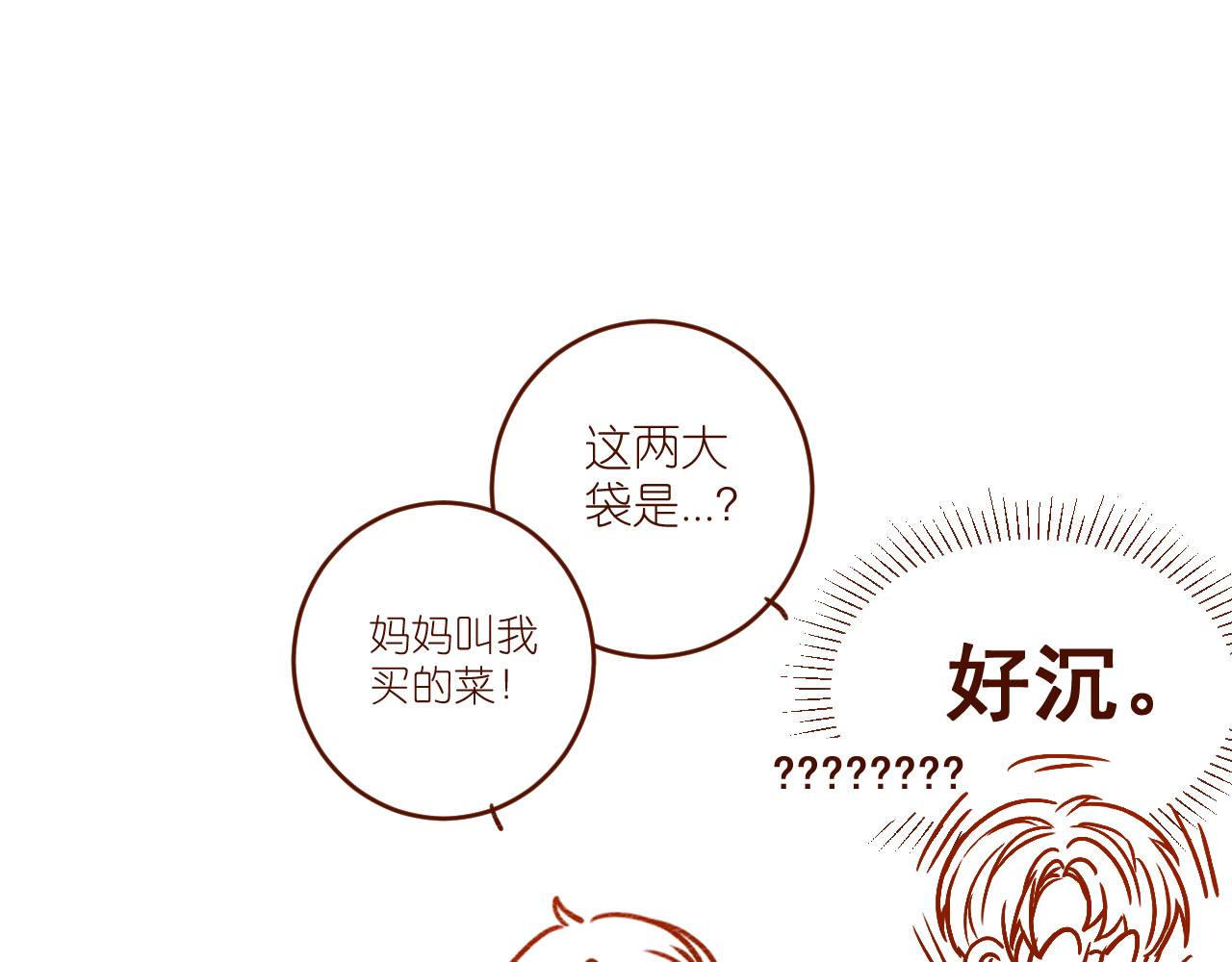 热望 第一话 陆洺 第68页