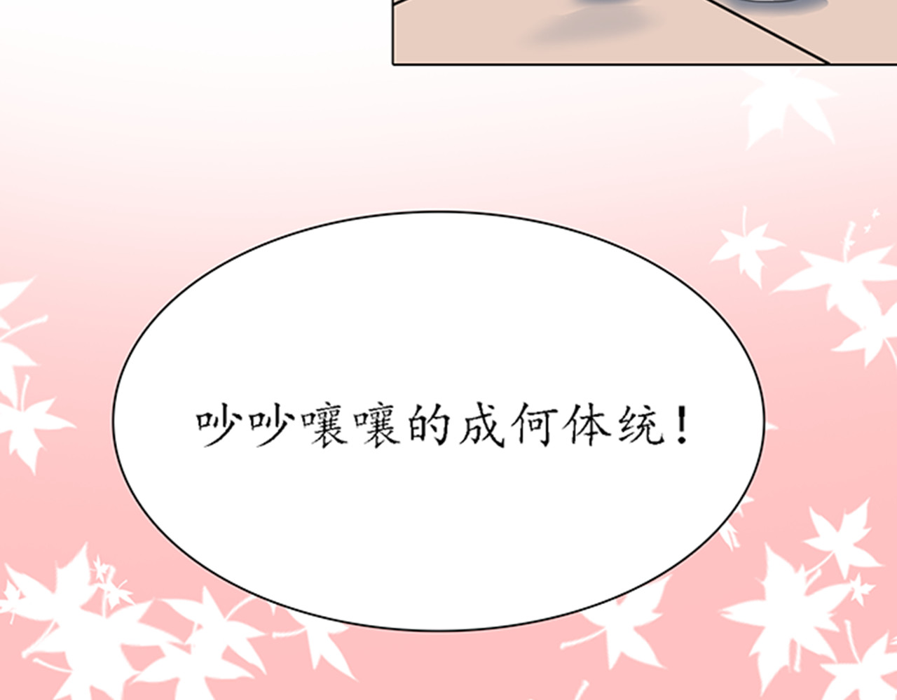女权臣 第二话 高中榜眼 第13页
