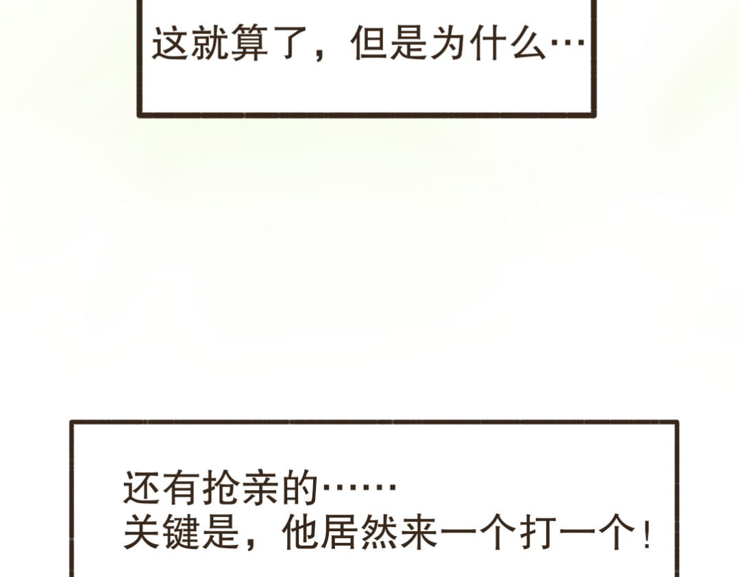 如梦约 预告（很正经） 第33页