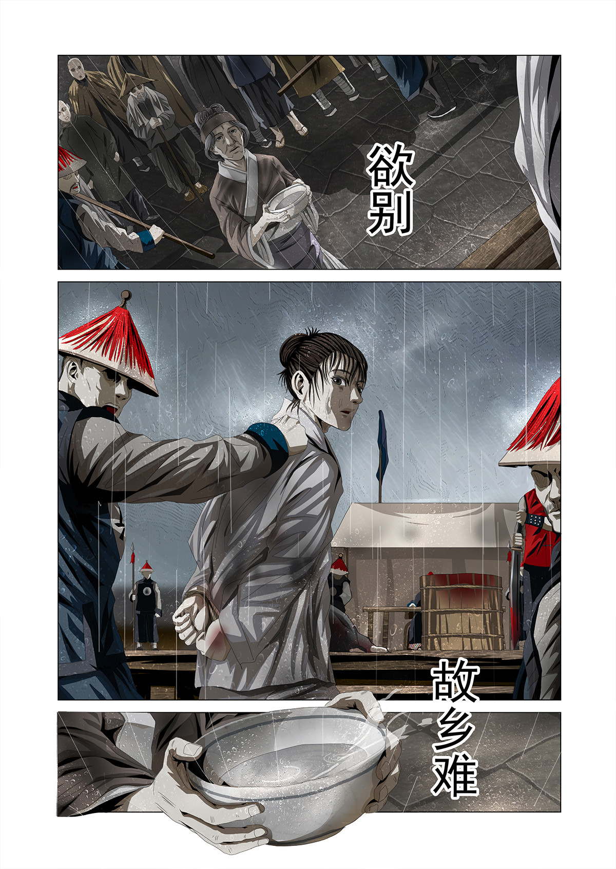 致端哥 第8页
