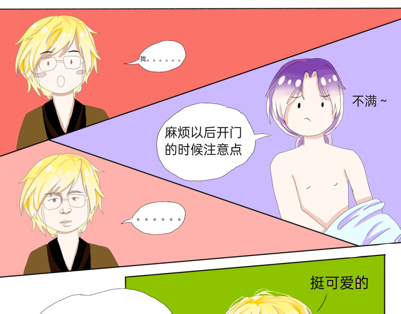 神往 挺可爱 第22页