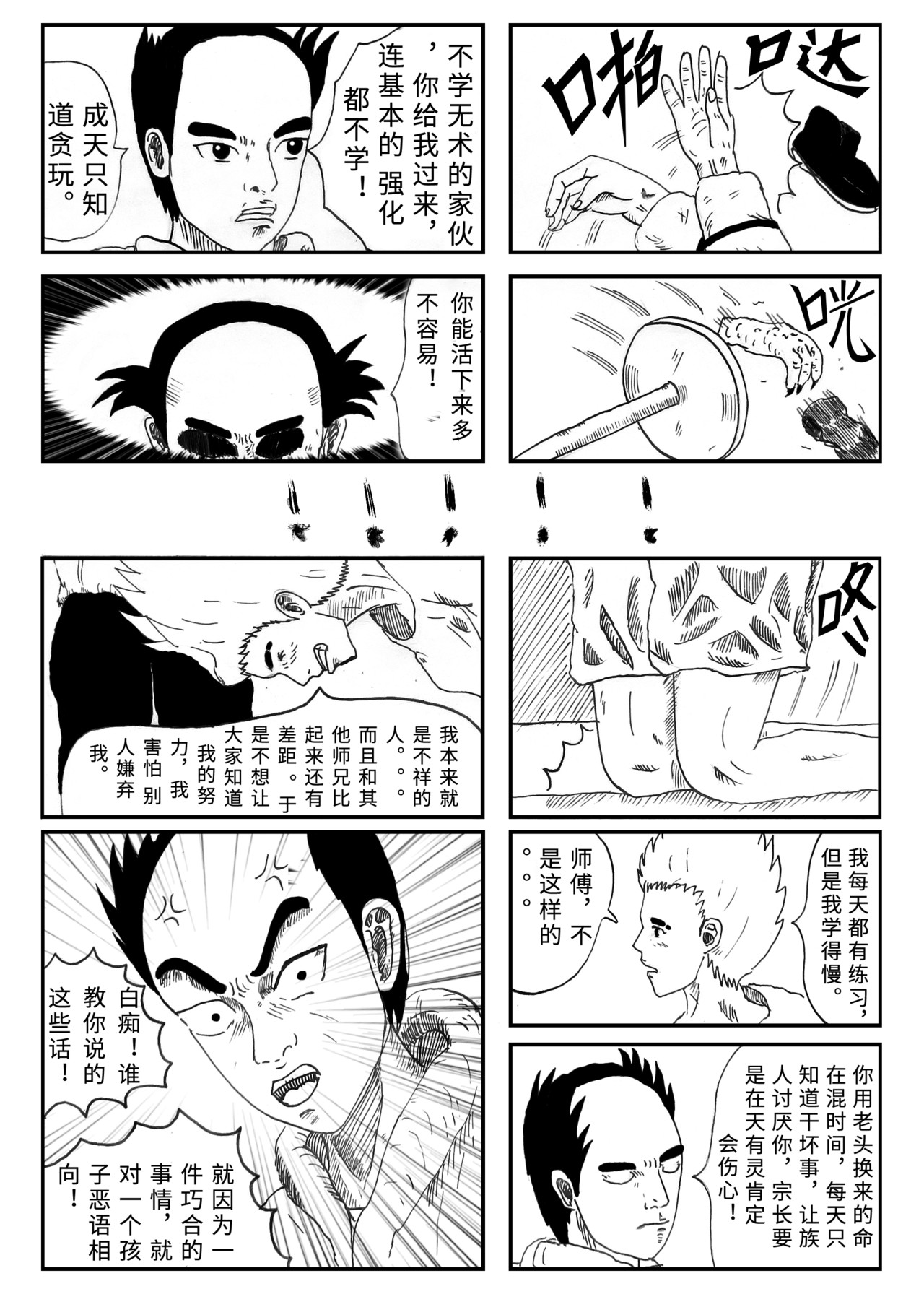 元术道 否定 第14页