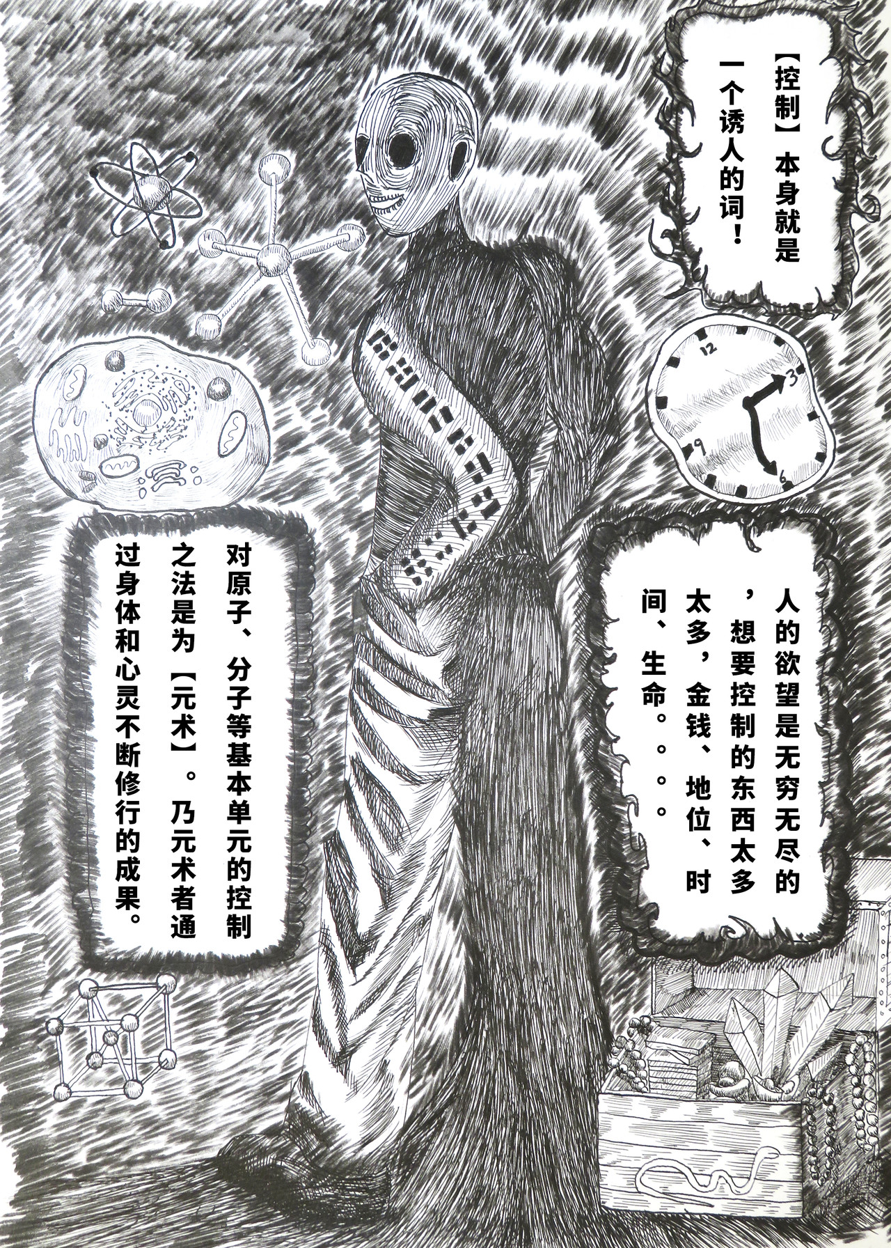 元术道 第3页