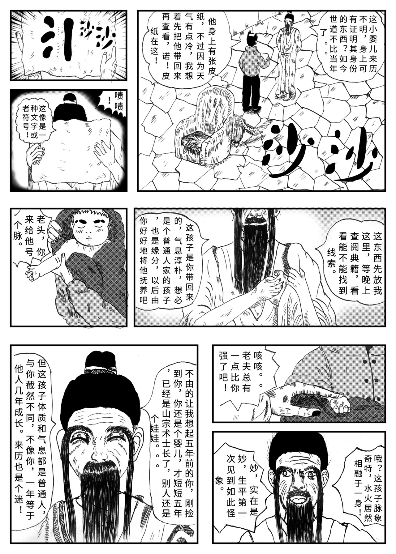 元术道 否定 第27页