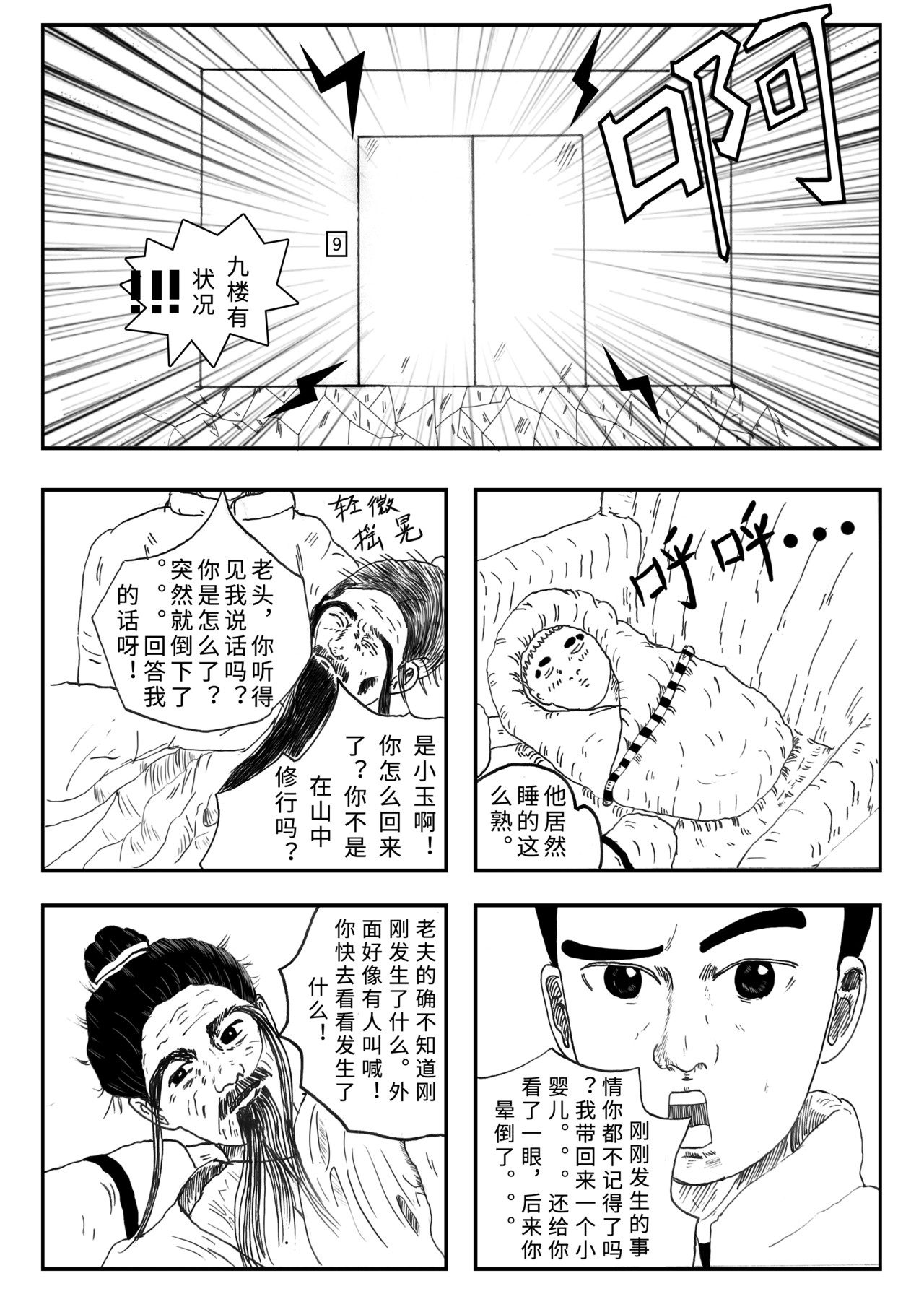 元术道 否定 第30页