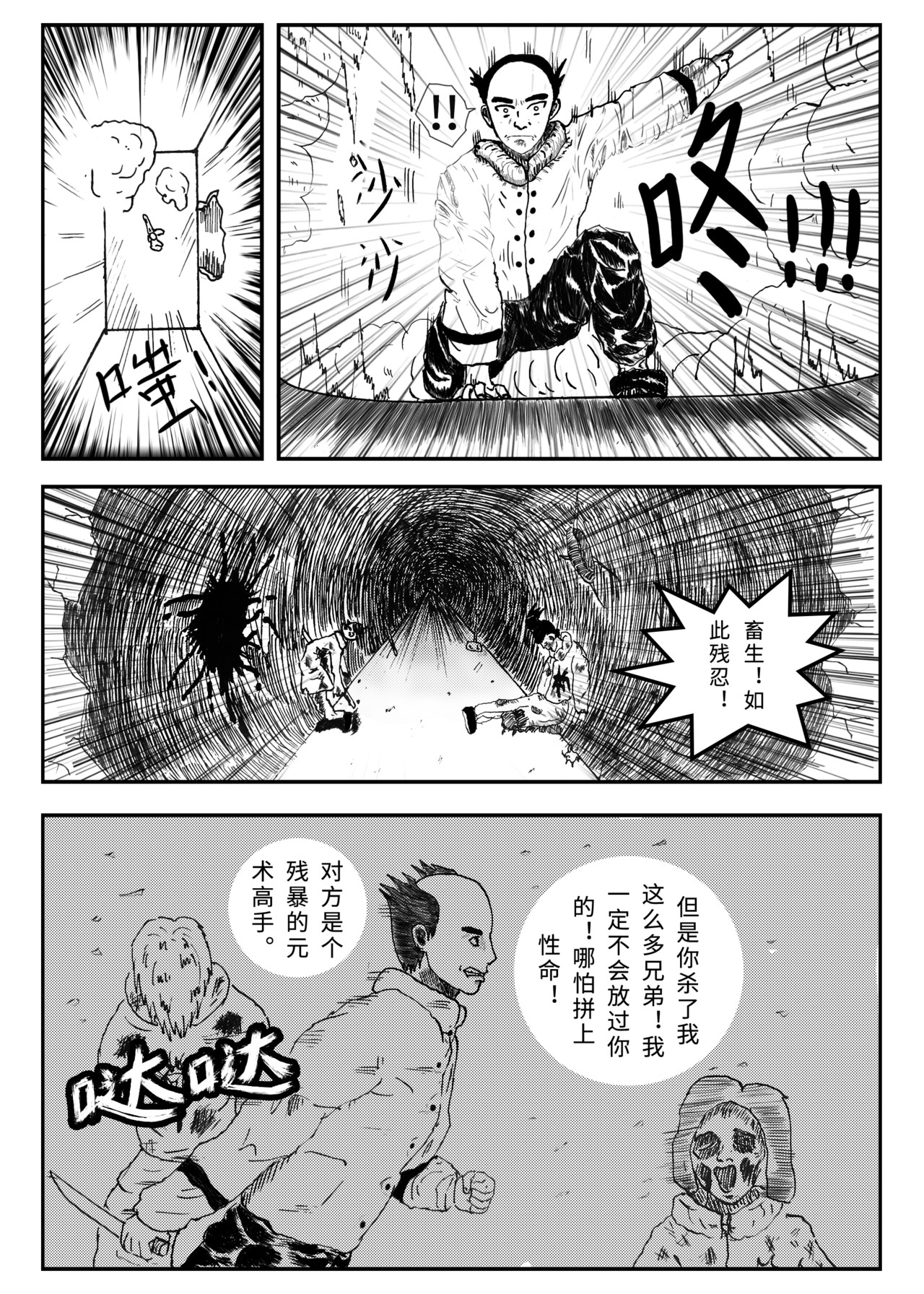 元术道 否定 第32页