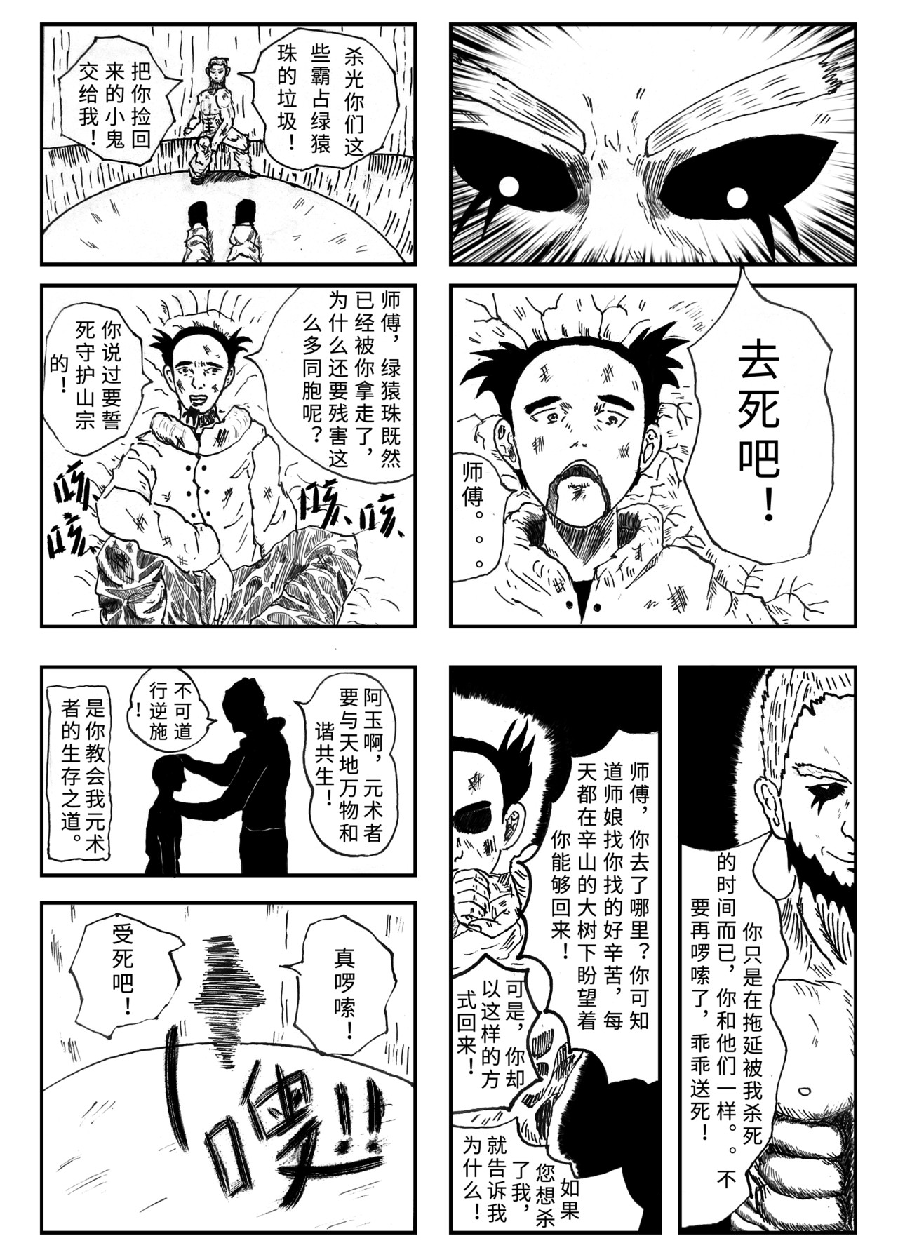 元术道 否定 第38页