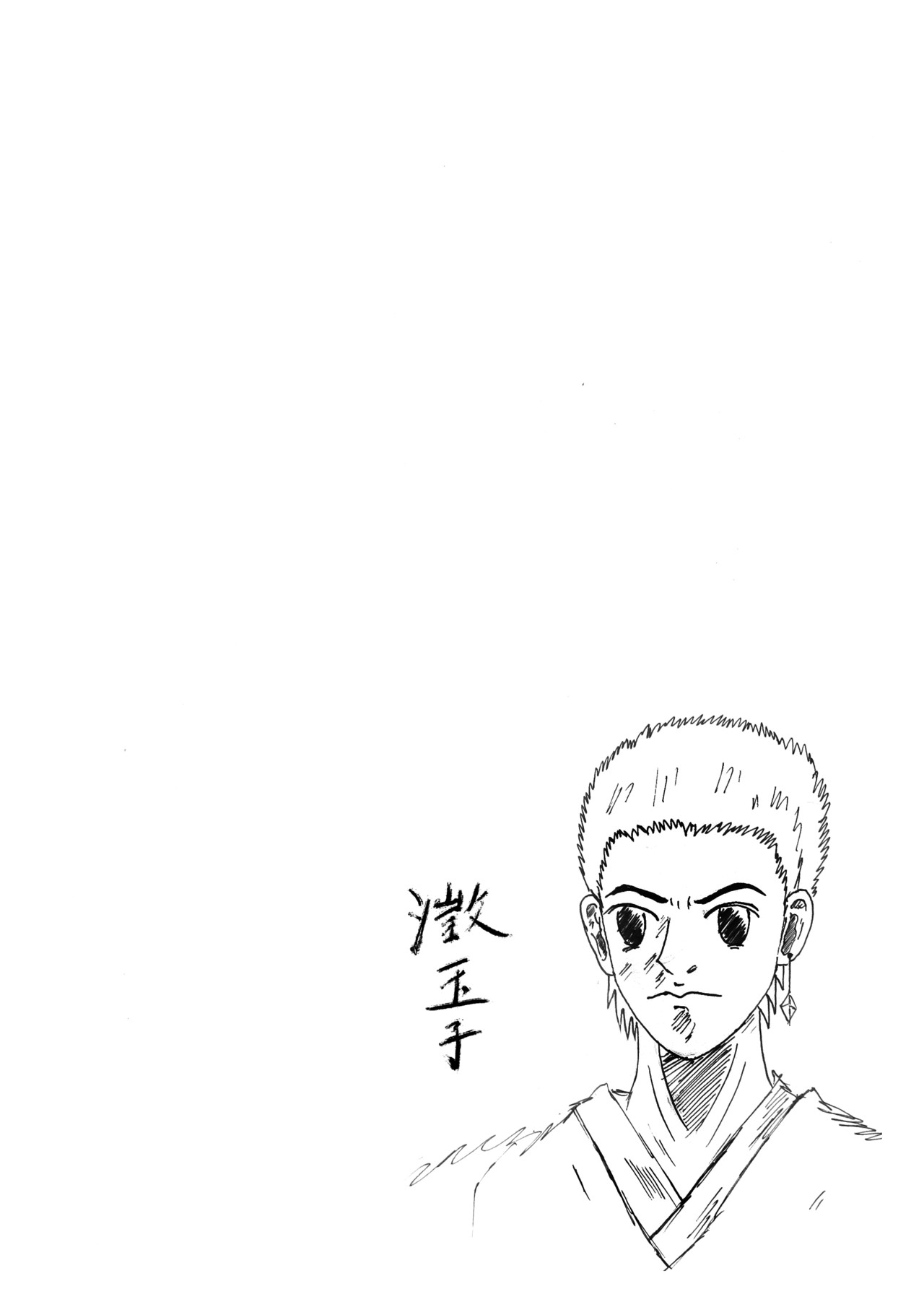 元术道 否定 第53页