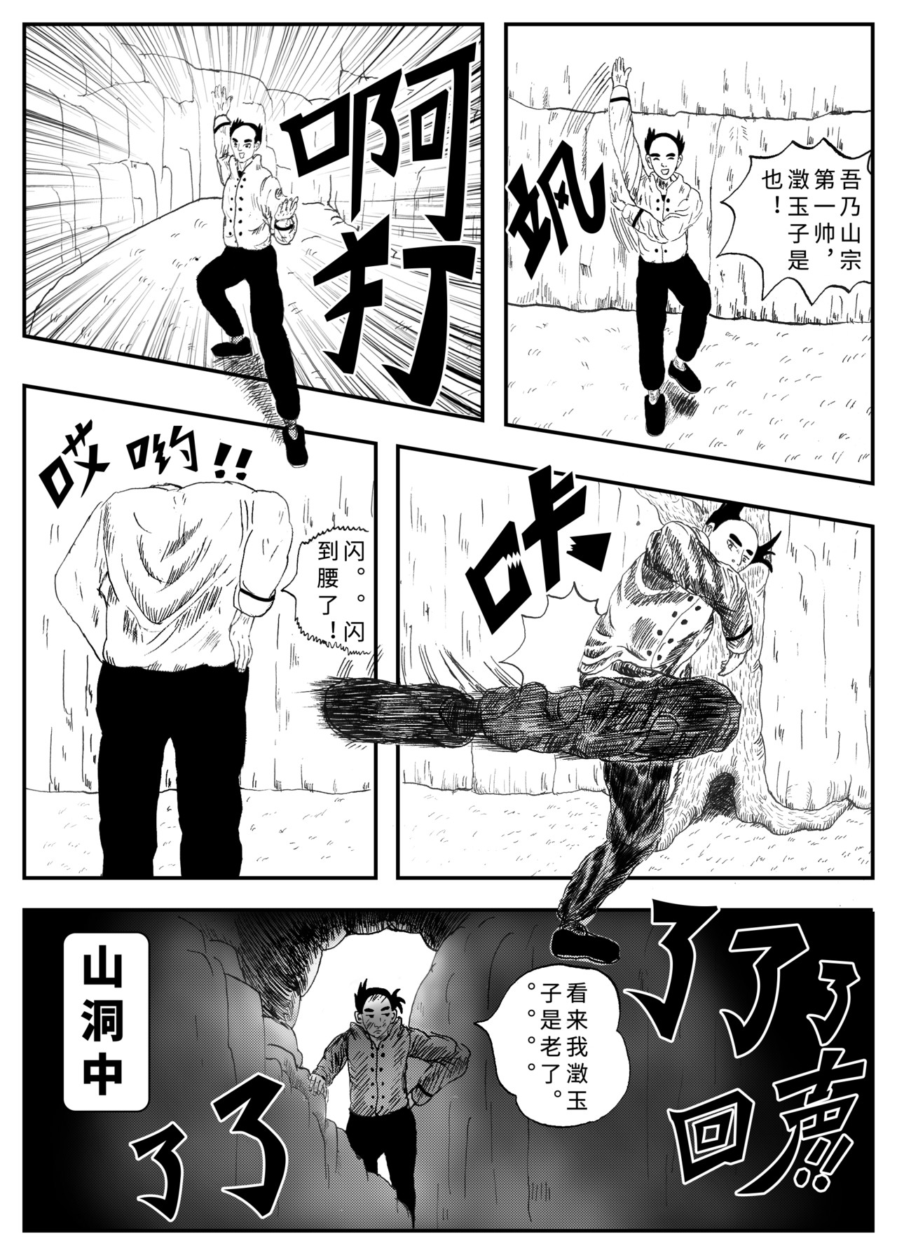 元术道 第8页