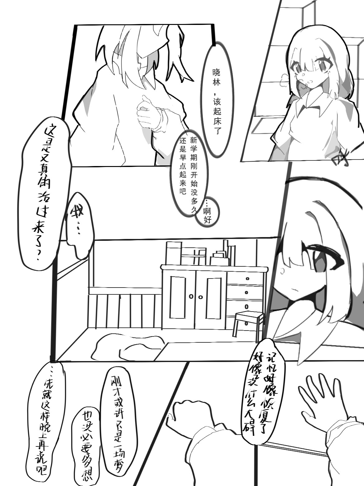她梦千冬 第1页