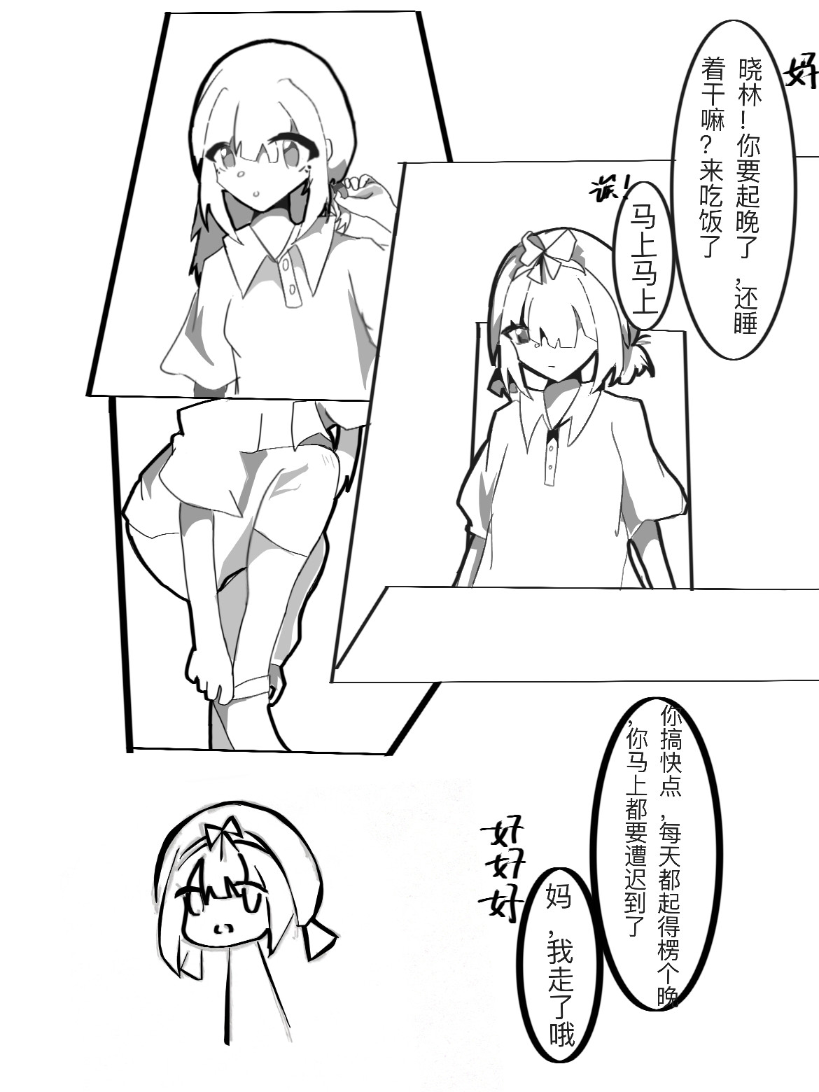 她梦千冬 第2页
