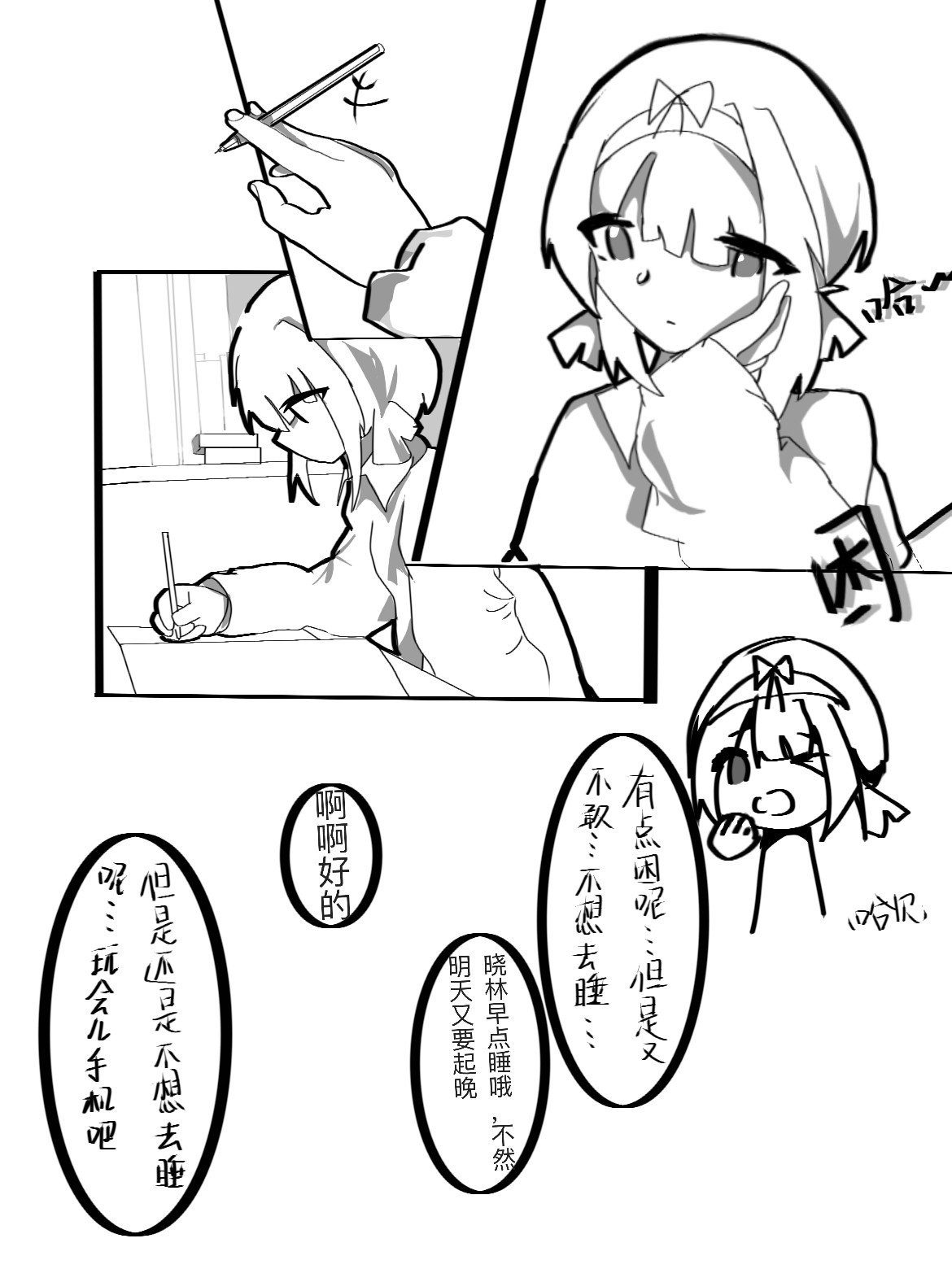 她梦千冬 第4页