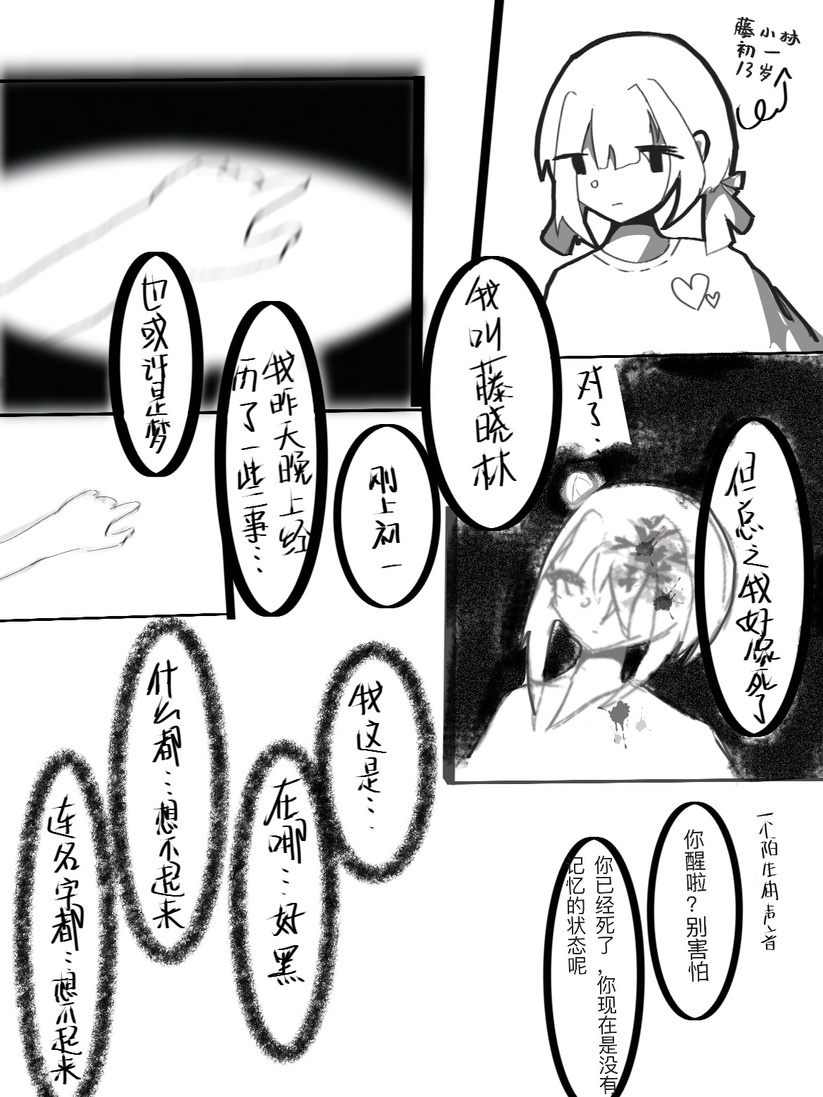 她梦千冬 第5页