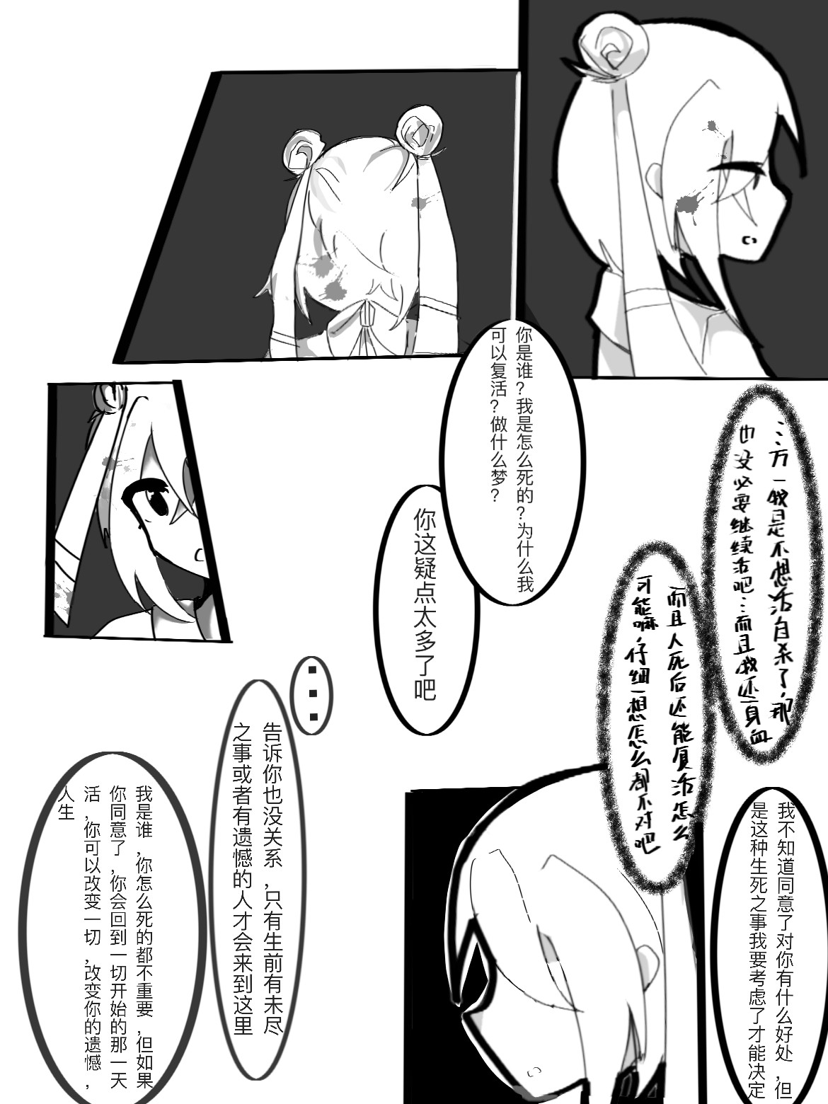 她梦千冬 第8页