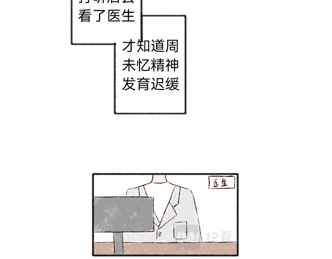 忆历 第二话 第11页