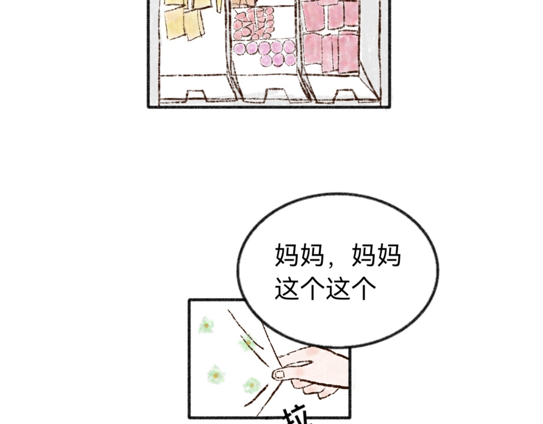 忆历 第二话 第3页