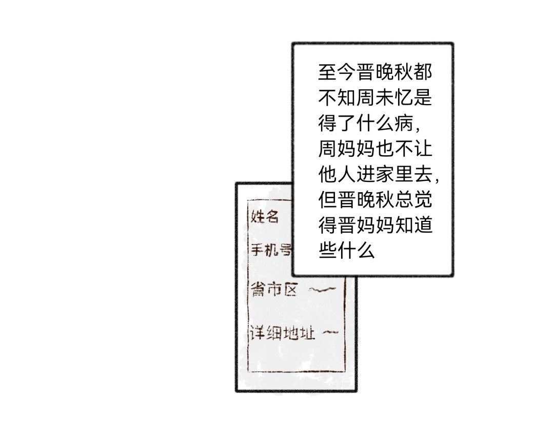 忆历 第二话 第23页