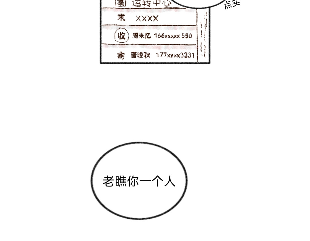 忆历 第二话 第28页
