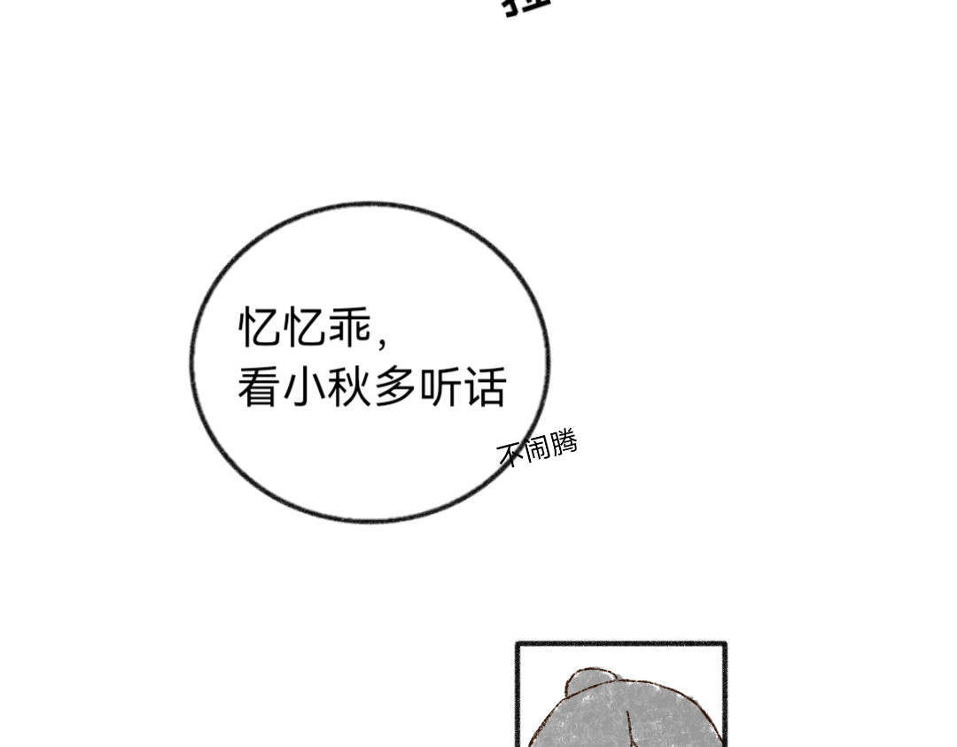 忆历 第二话 第4页