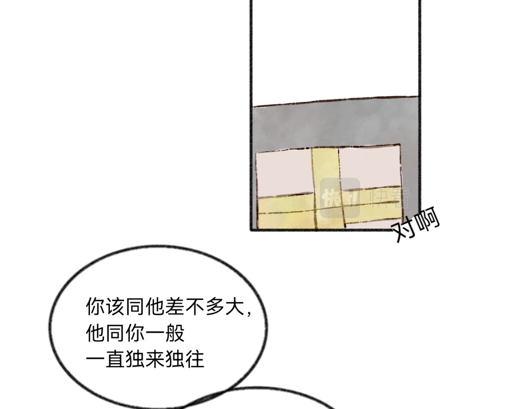 忆历 第二话 第34页