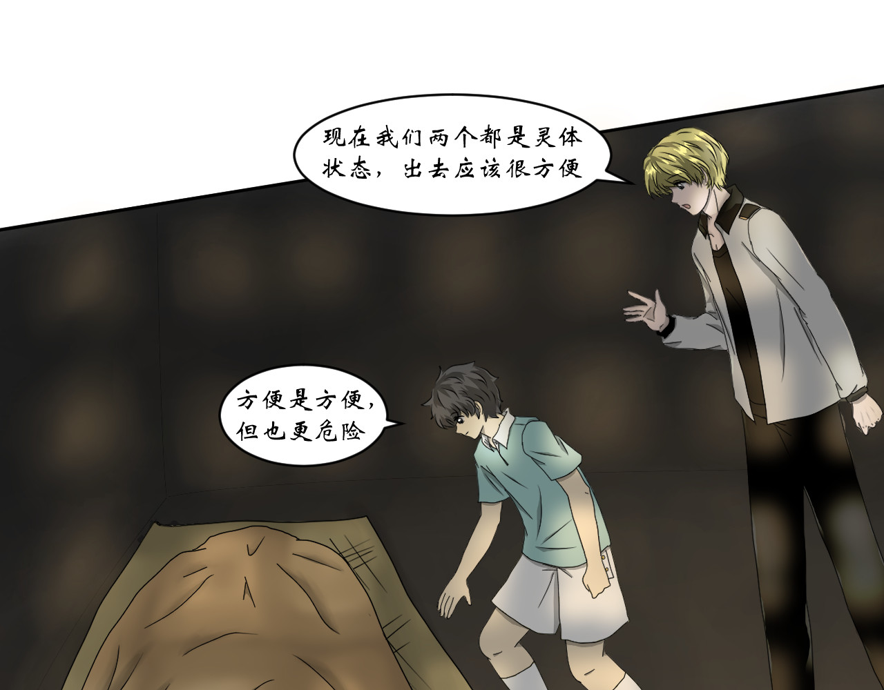 鱼痕 第一界 荆棘玫瑰（上） 第23页