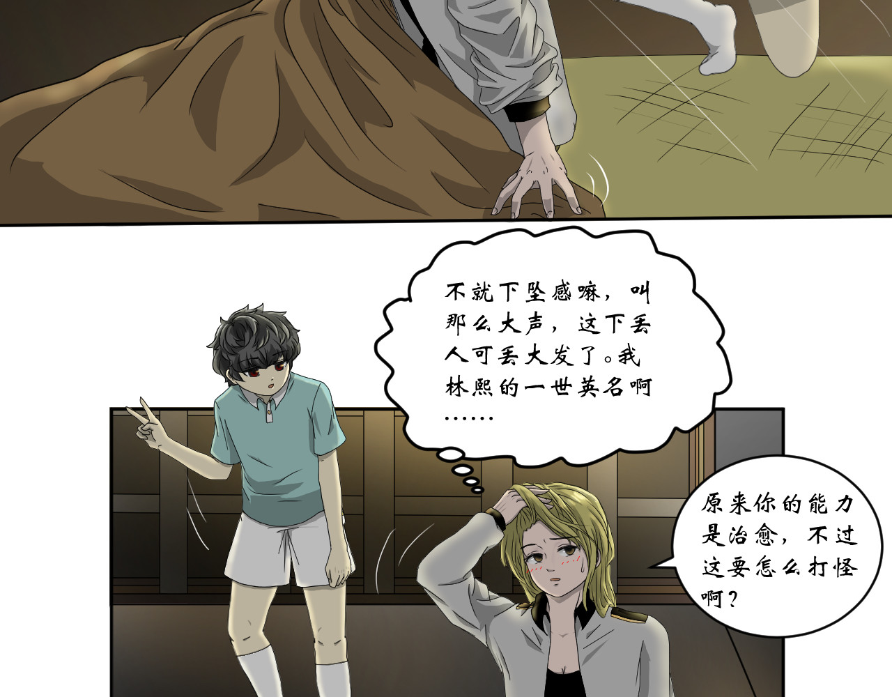 鱼痕 第一界 荆棘玫瑰（上） 第27页