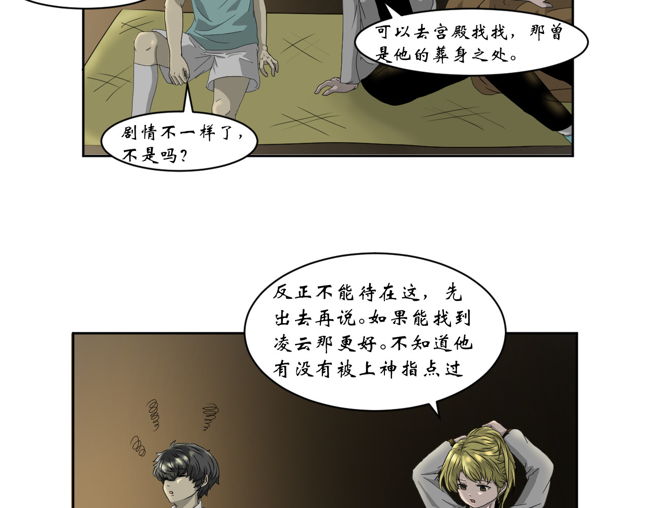 鱼痕 第一界 荆棘玫瑰（上） 第29页