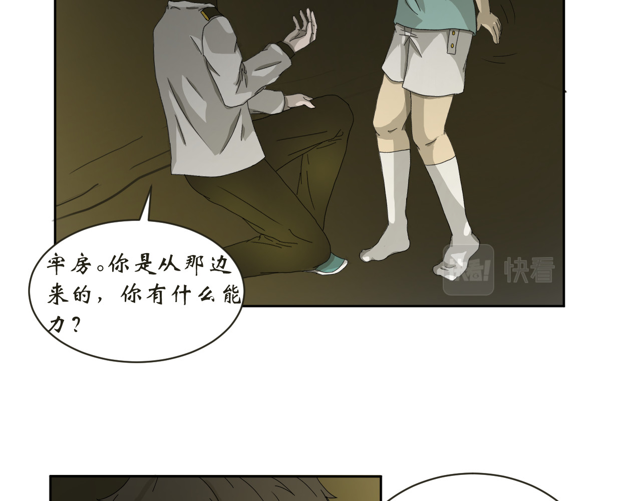 鱼痕 第一界 荆棘玫瑰（上） 第7页