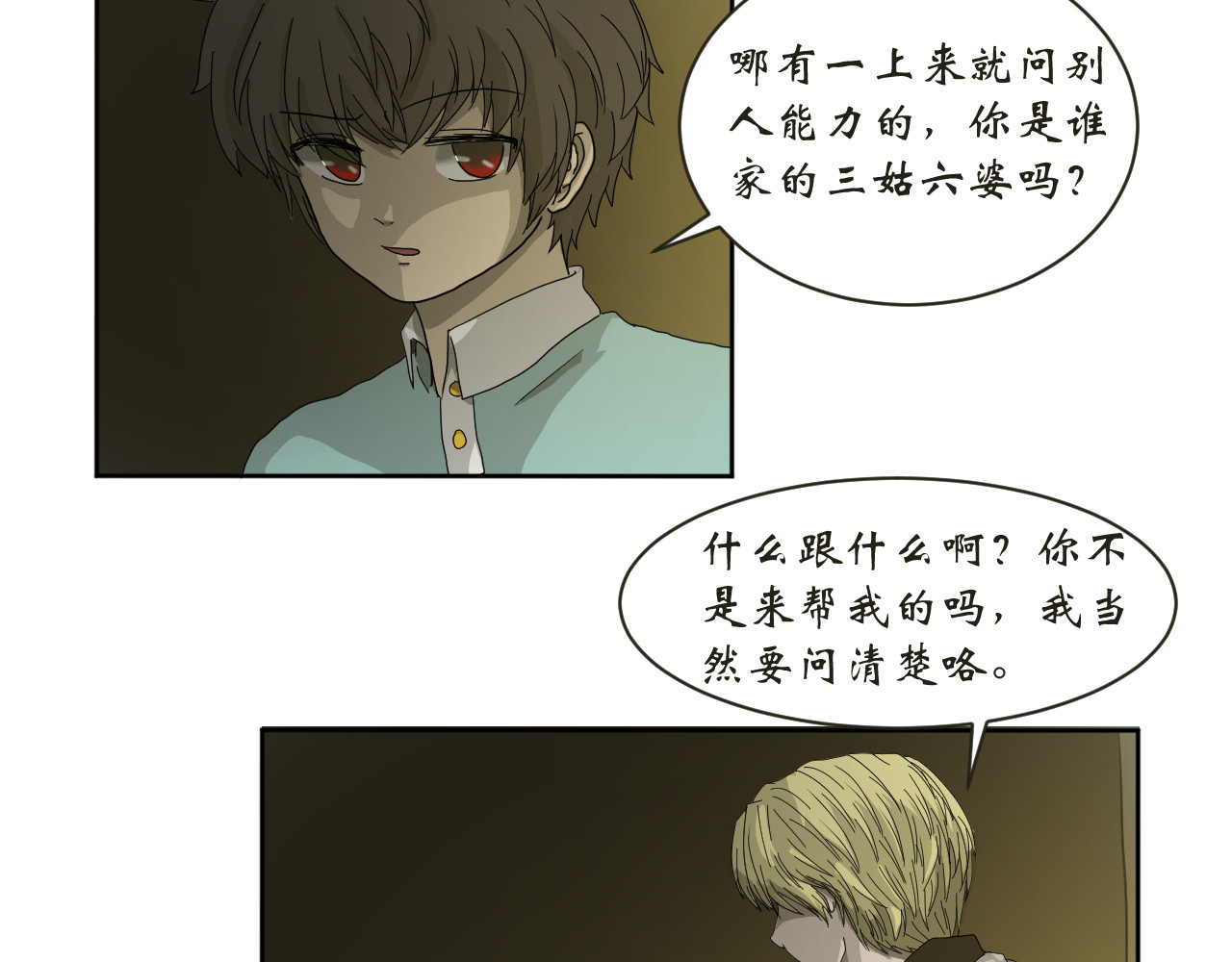 鱼痕 第一界 荆棘玫瑰（上） 第8页