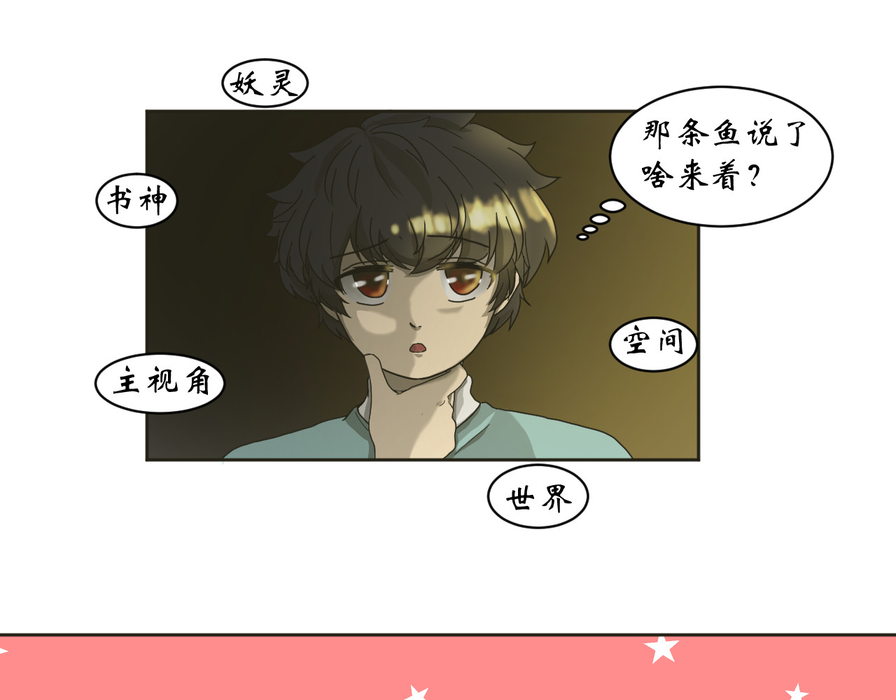 鱼痕 第一界 荆棘玫瑰（上） 第10页