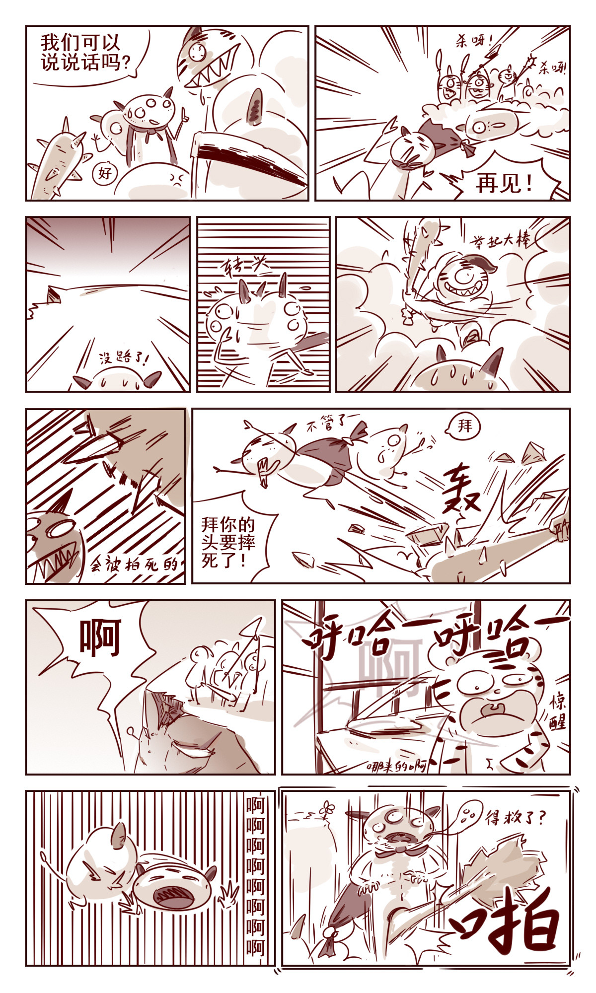 虎子233 五 菌的复仇 下 第3页