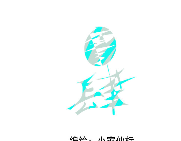零肆 垃圾桶里的宝贝 第1页