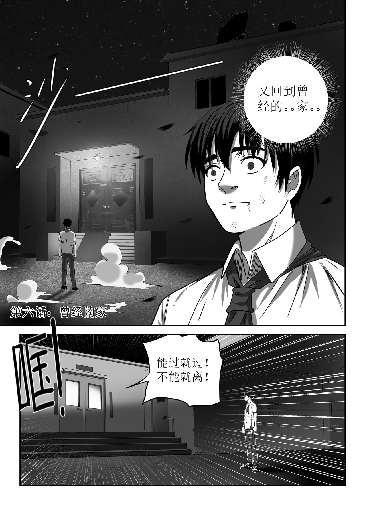 桃源 第六话：曾经的家 第1页