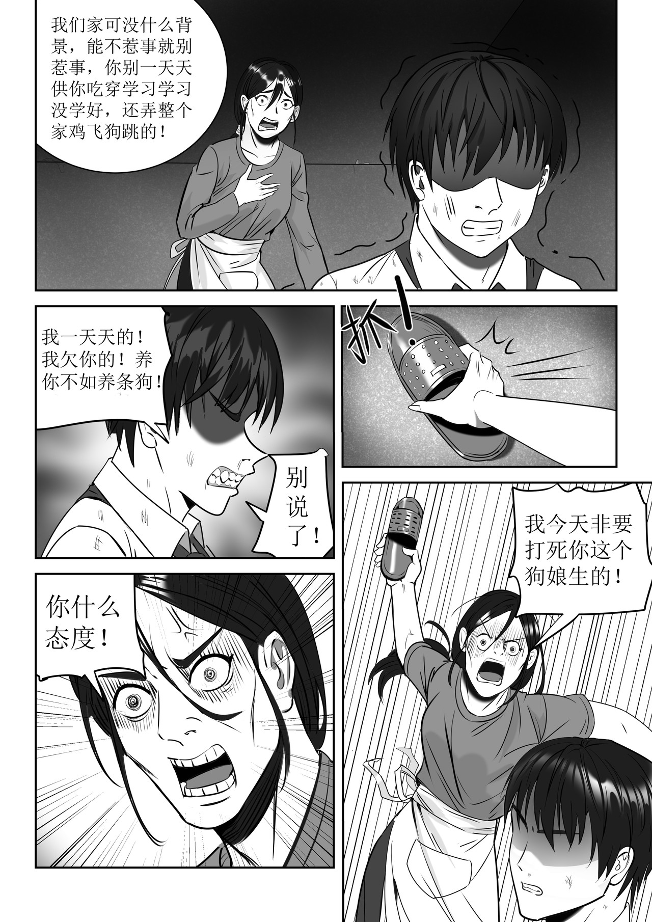 桃源 第六话：曾经的家 第3页