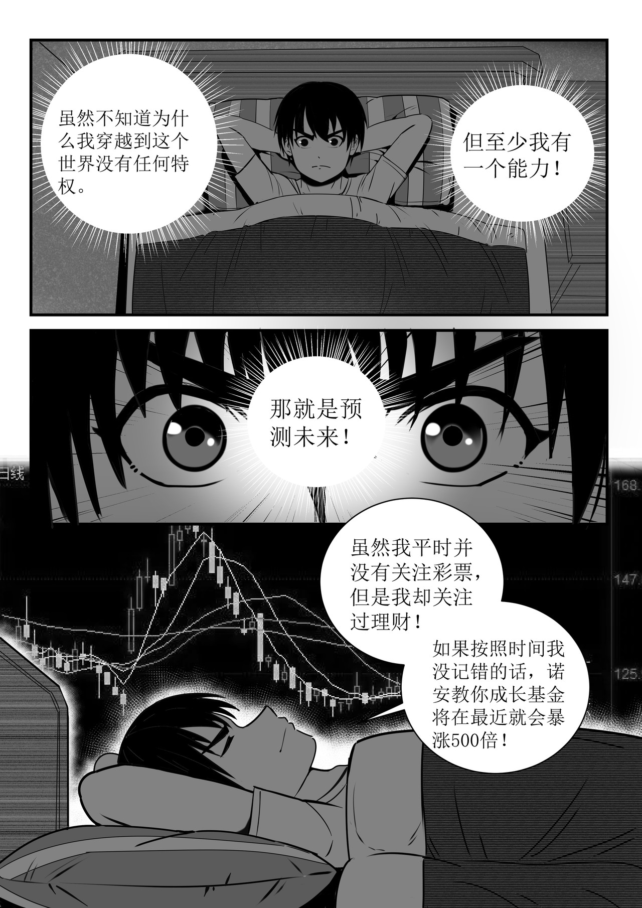 桃源 第六话：曾经的家 第5页
