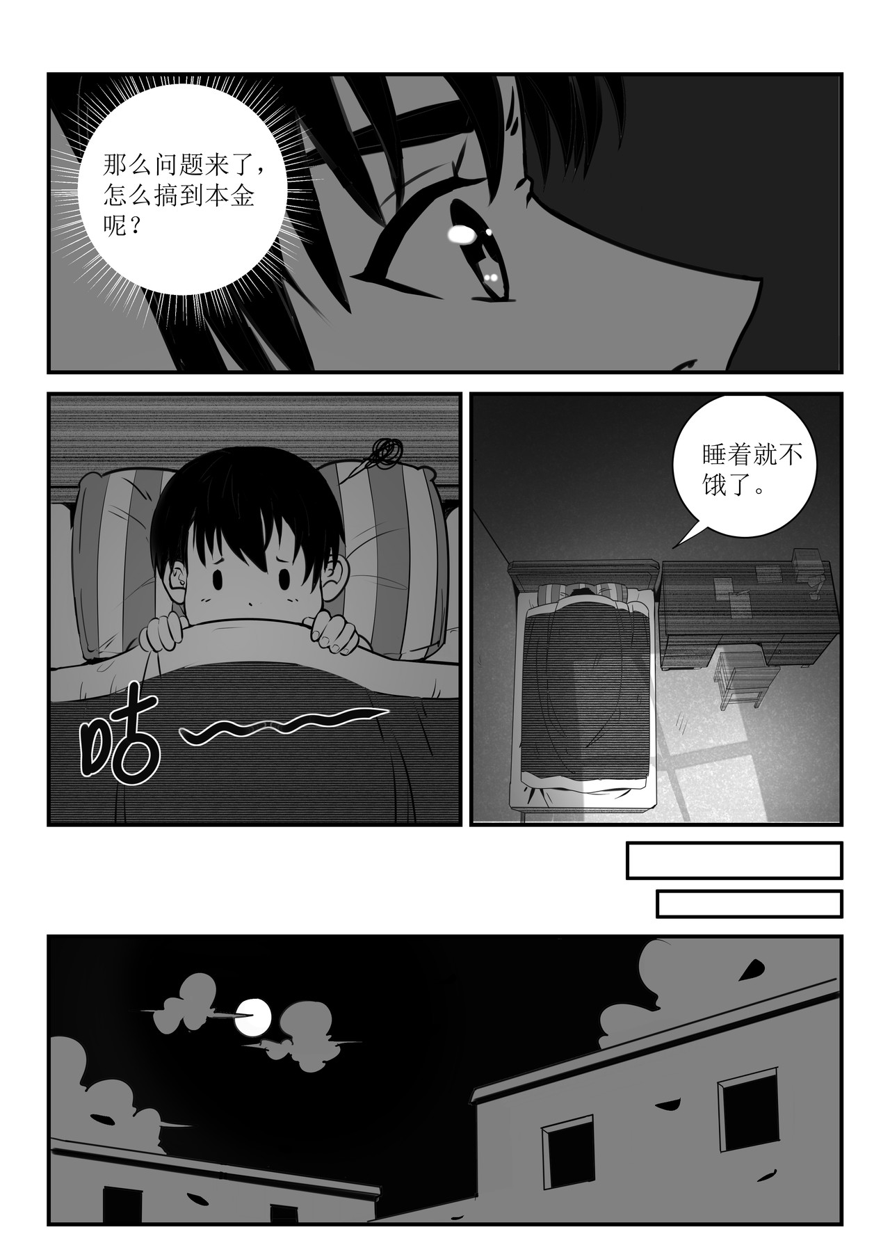 桃源 第六话：曾经的家 第7页