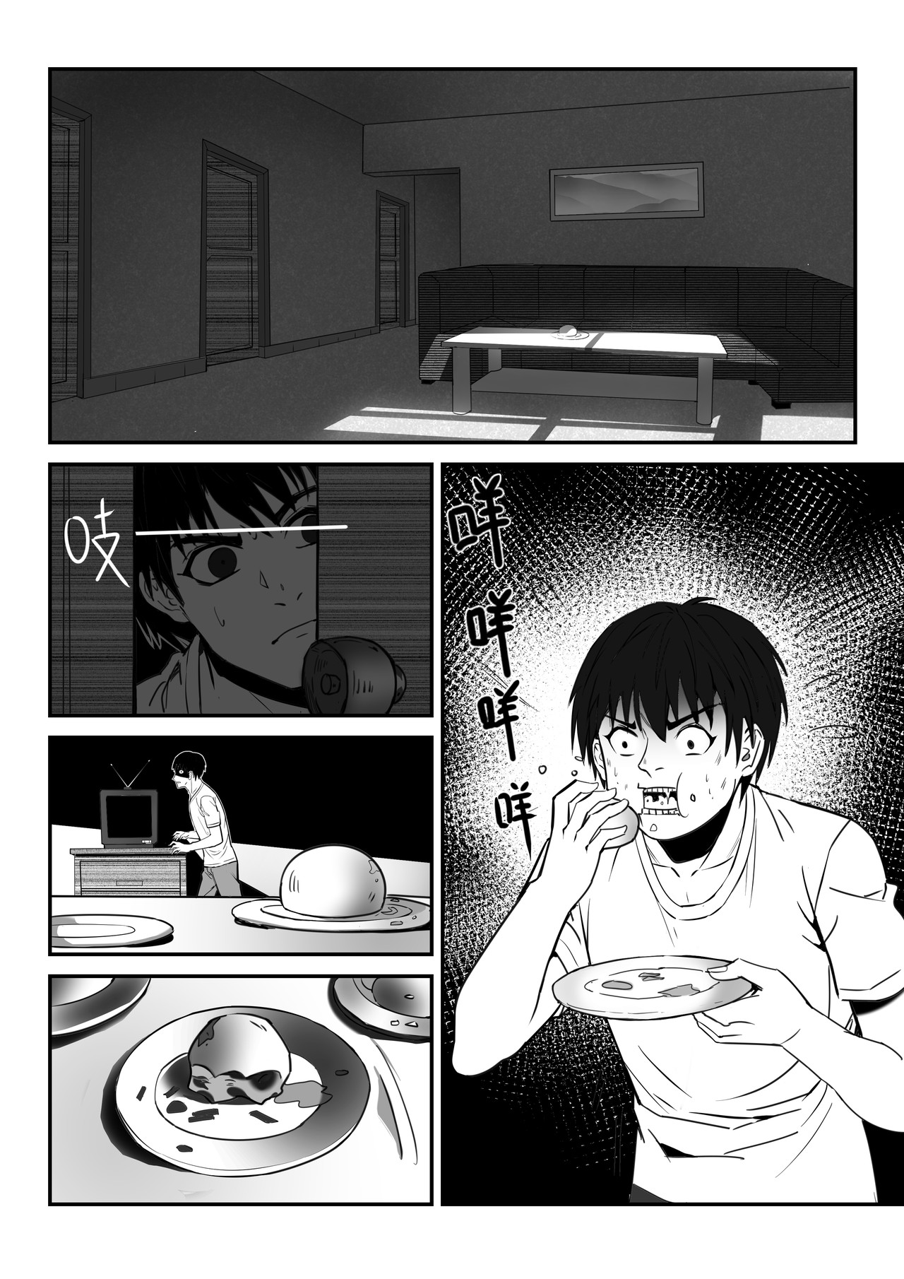 桃源 第六话：曾经的家 第8页