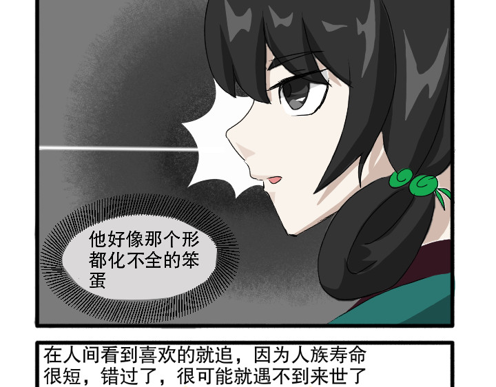 零壹 可爱的小姑娘？ 第23页