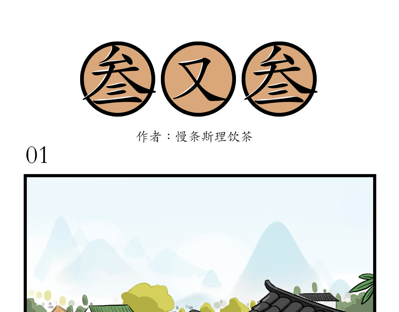 三又三 第1页