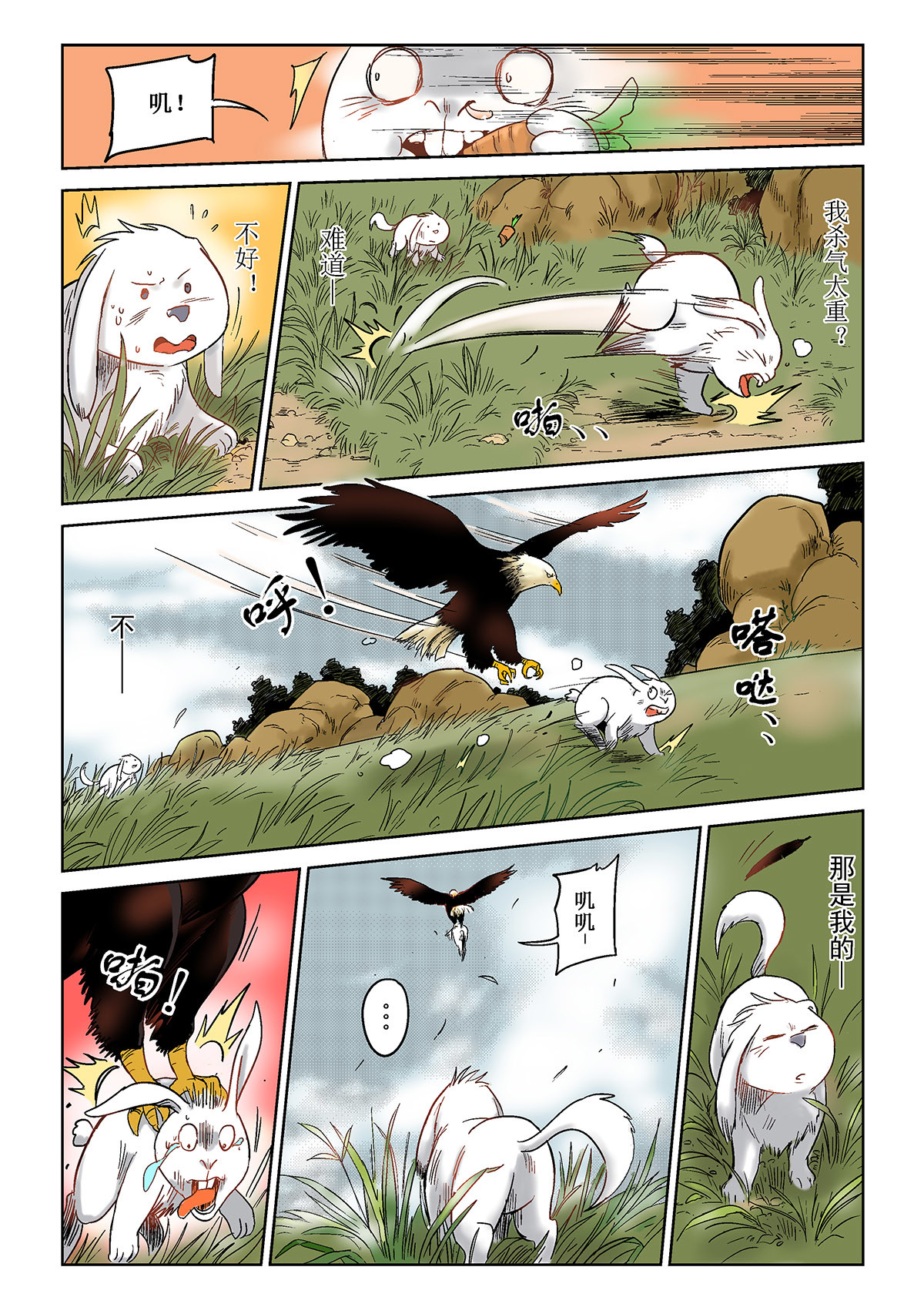 痴岛战记 第4页