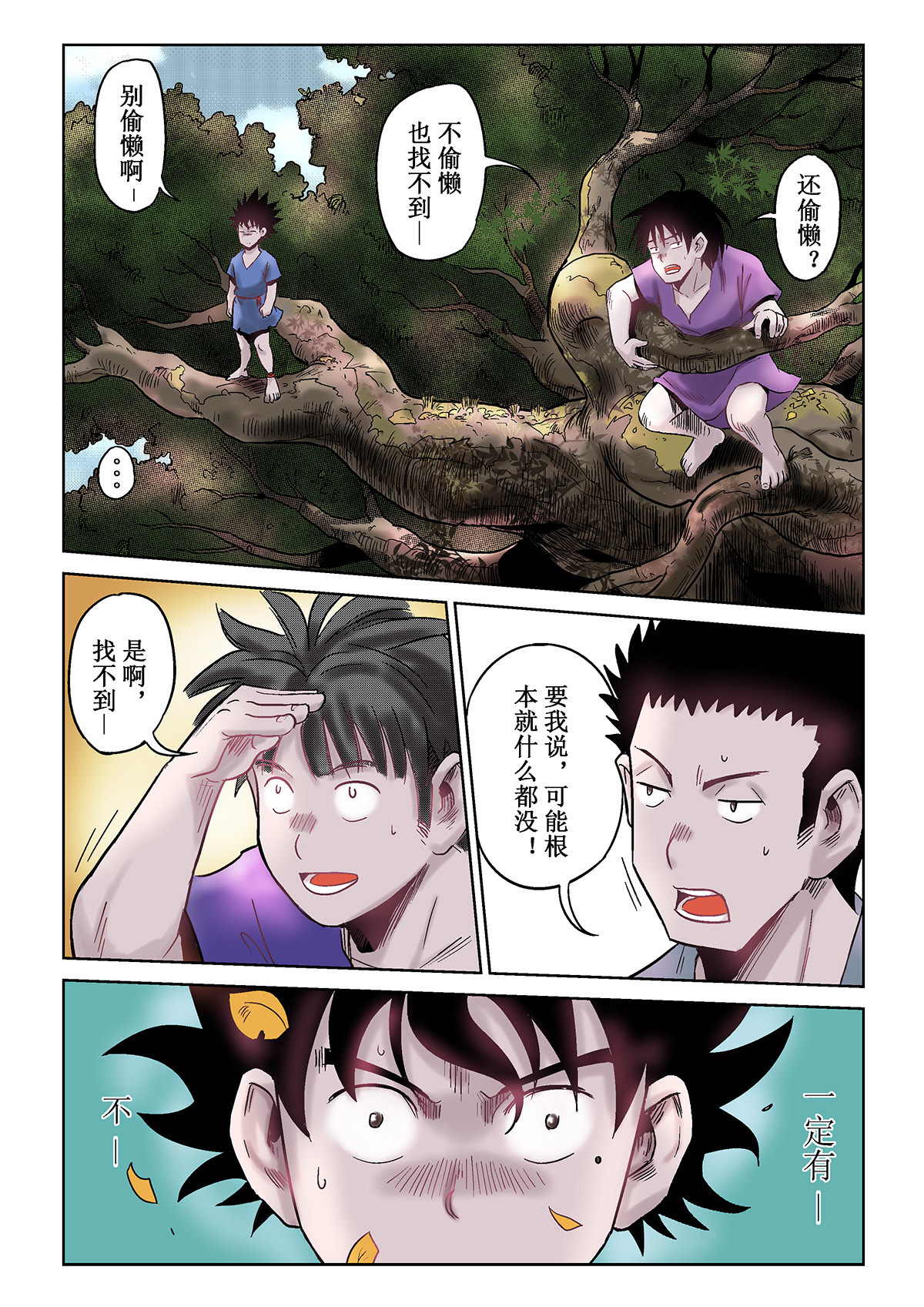 痴岛战记 第6页