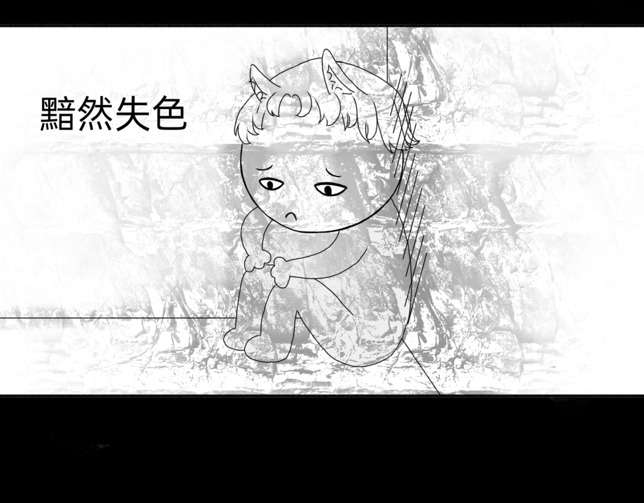 神往 大惊失色&黯然失色 第52页