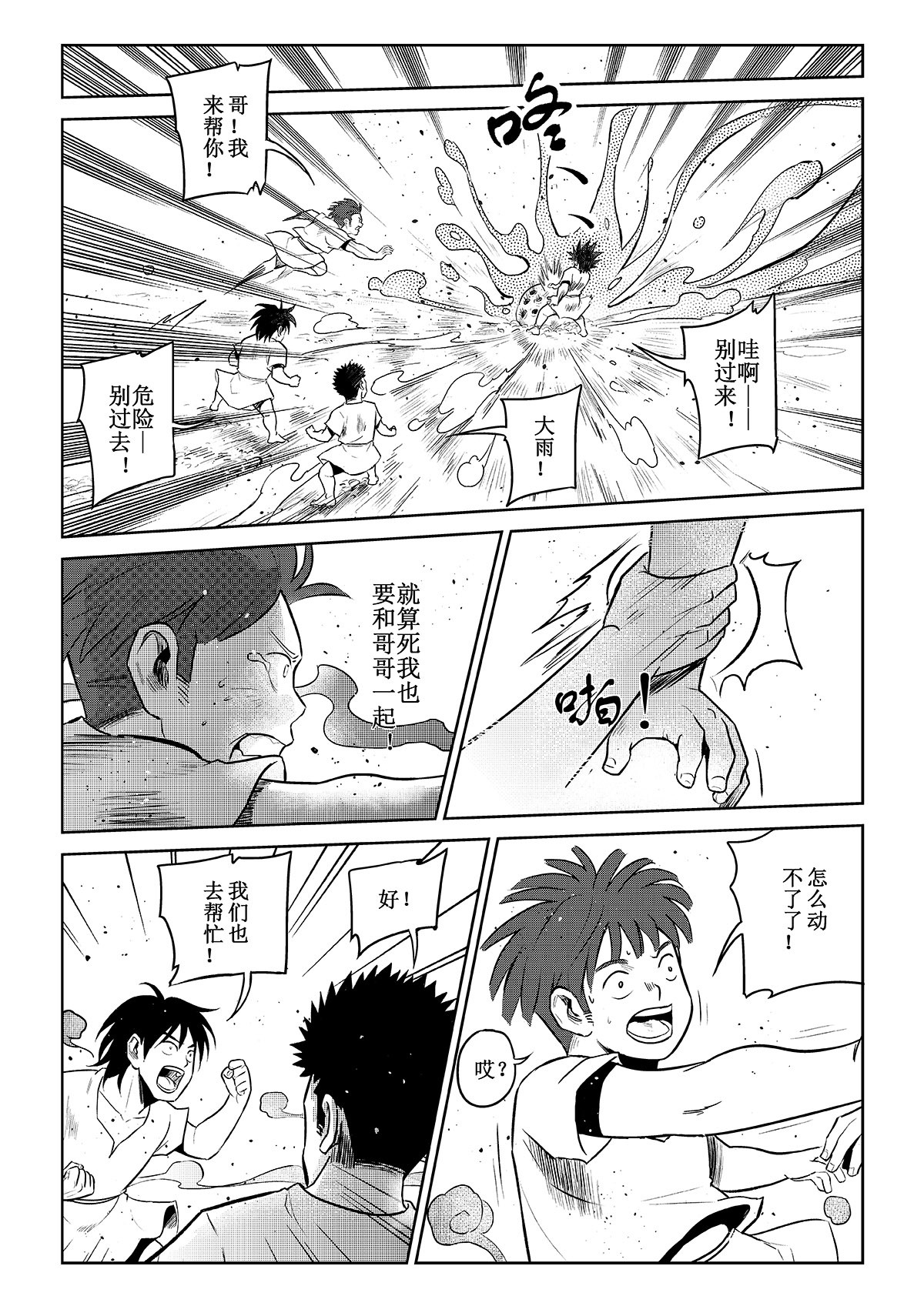 痴岛战记 第02话：开端 第10页