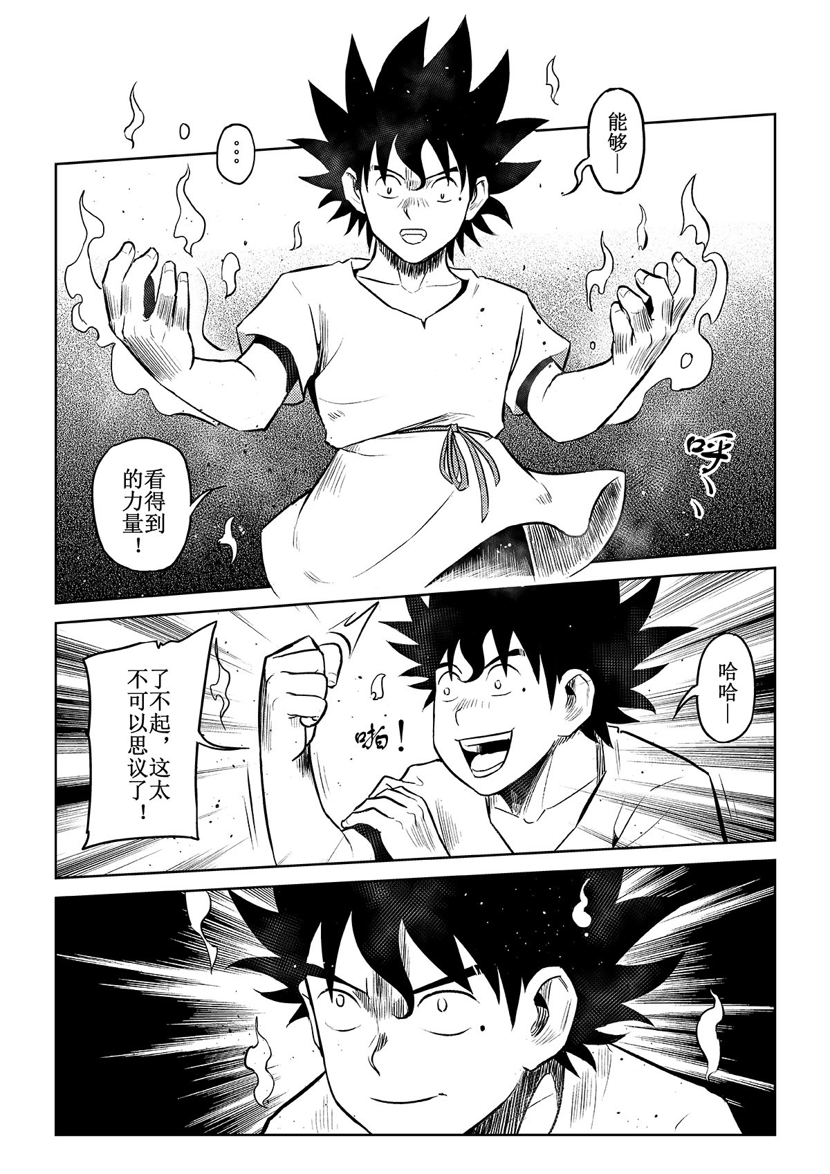 痴岛战记 第03话：觉悟 第15页